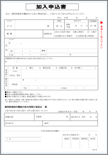 組合加入申込書:表面