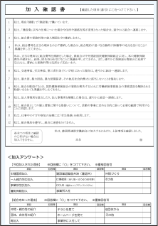 組合加入確認書:裏面