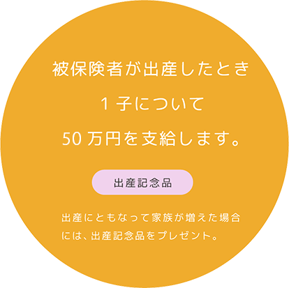 出産育児一時金